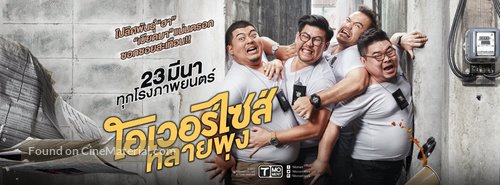 Oversize Cops - Thai Movie Poster