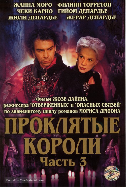 &quot;Rois maudits, Les&quot; - Russian Movie Cover