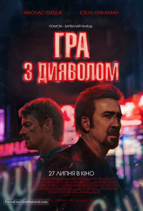 Sympathy for the Devil - Ukrainian Movie Poster