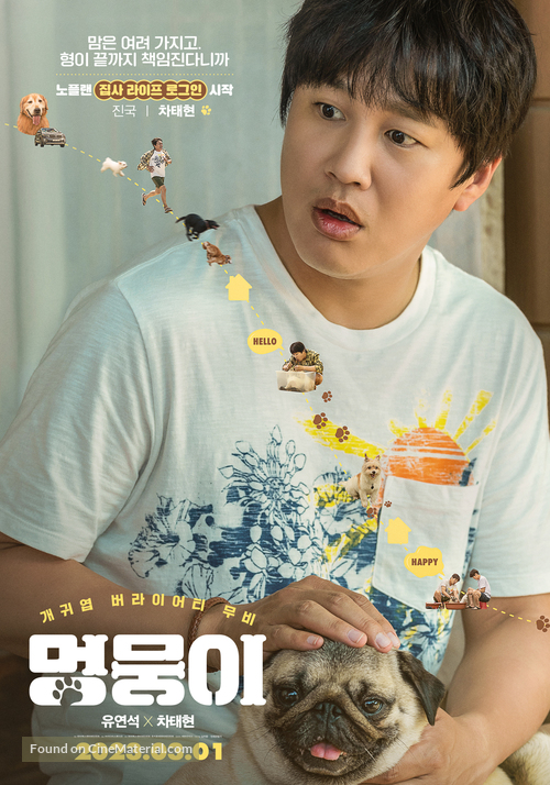 Meongmongi - South Korean Movie Poster