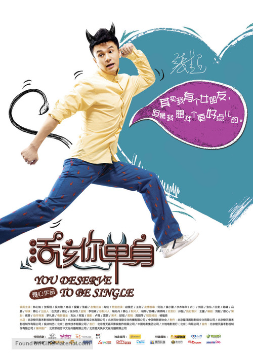 Huogai Ni Danshen - Chinese Movie Poster