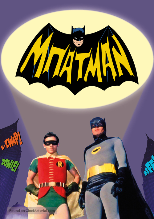 Batman - Greek Movie Cover