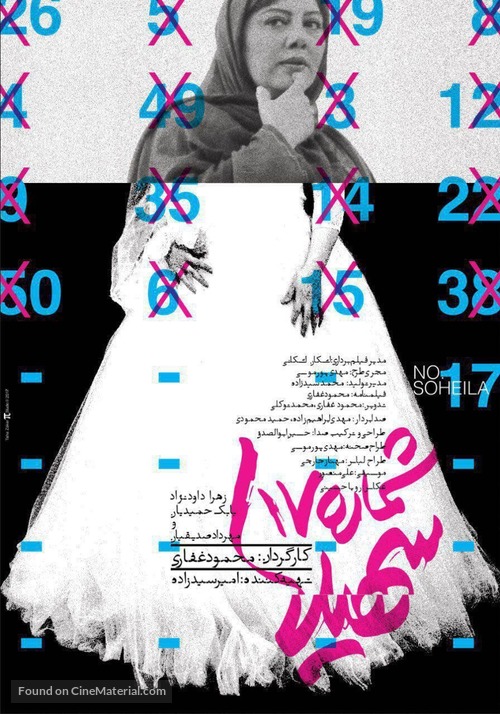 Shomareh 17 Soheila - Iranian Movie Poster