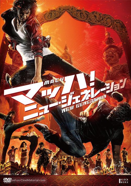 BKO: Bangkok Knockout - Japanese DVD movie cover