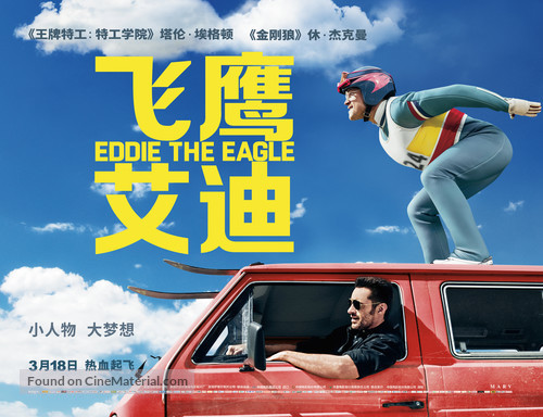 Eddie the Eagle - Chinese Movie Poster