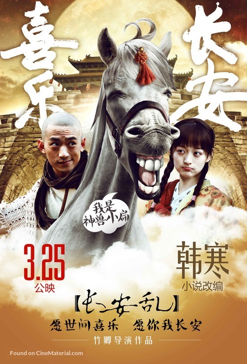 Xi le chang an - Chinese Movie Poster