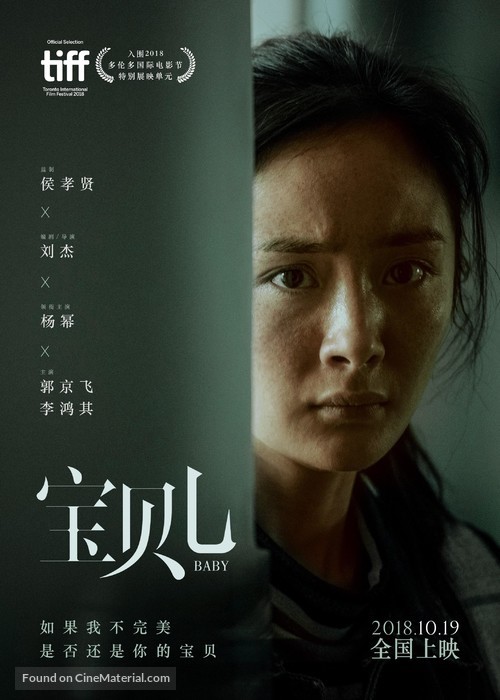 Bao Bei Er - Chinese Movie Poster