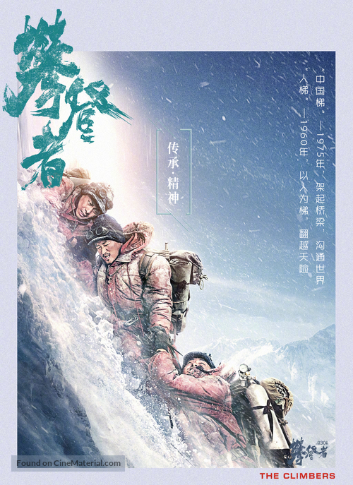 The Climbers - Chinese Movie Poster