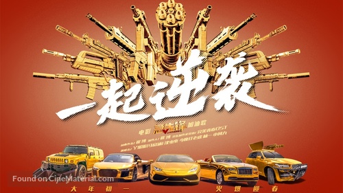Vanguard - Chinese Movie Poster