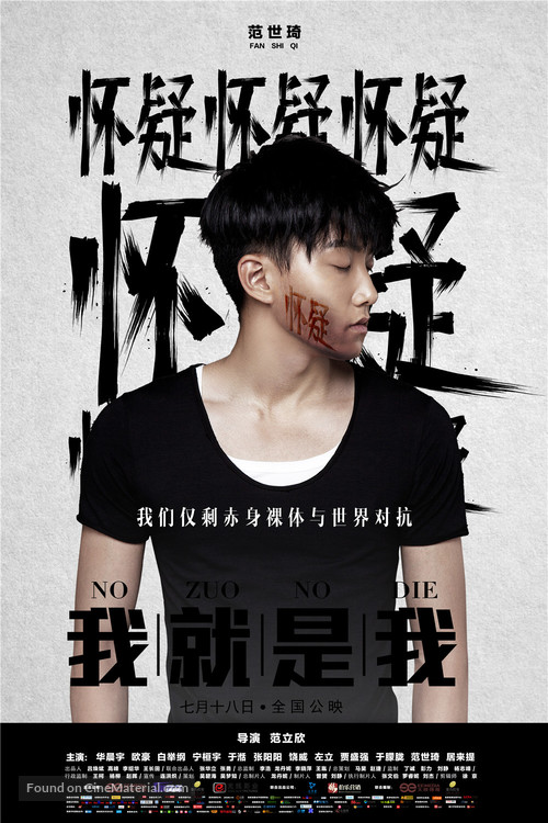 I Am Here - Chinese Movie Poster