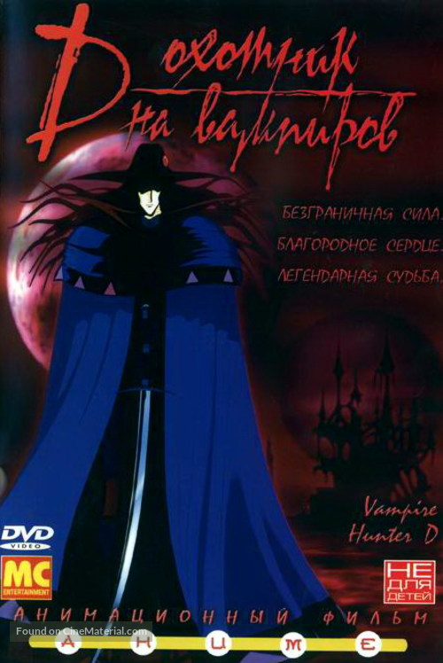 Banpaia hant&acirc; D - Russian DVD movie cover