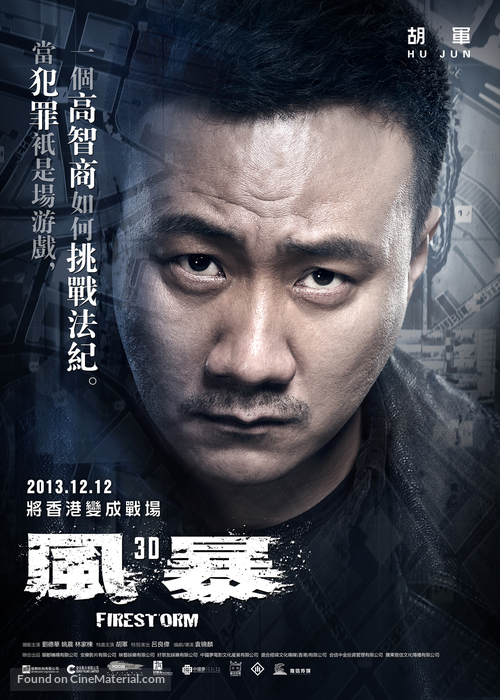 Fung bou - Chinese Movie Poster