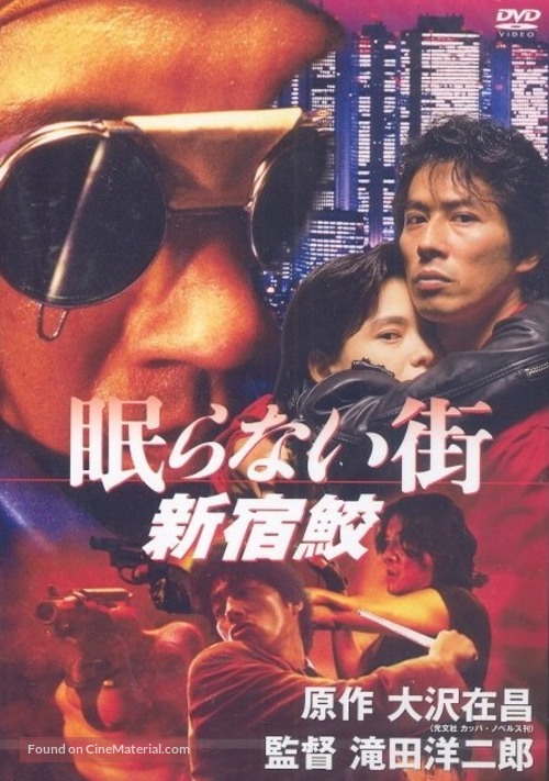 Nemuranai machi - Shinjuku same - Japanese DVD movie cover