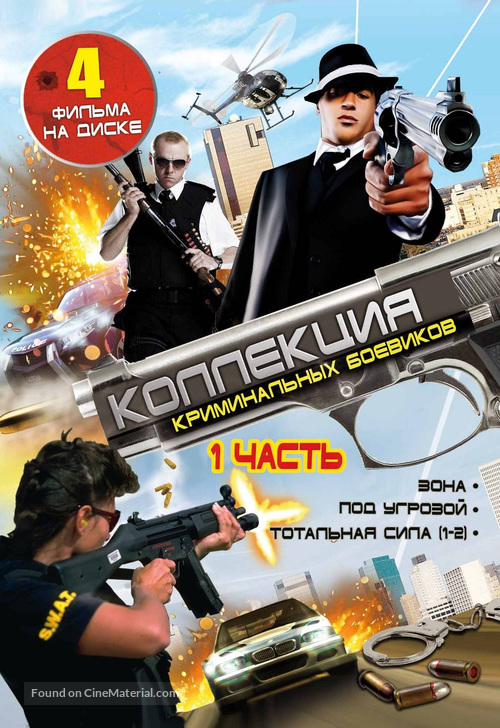 The Zone - Russian DVD movie cover