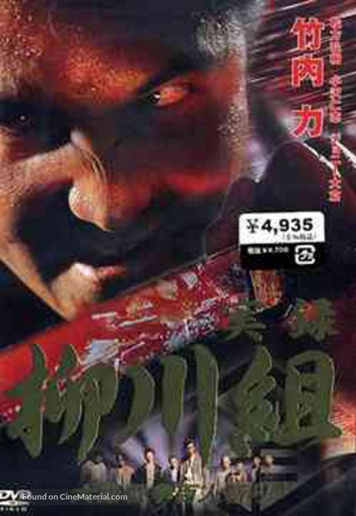 Jitsuroku Yanagawa-gumi Jiro Yanagawa Densetsu - kanketsu - Japanese Movie Cover