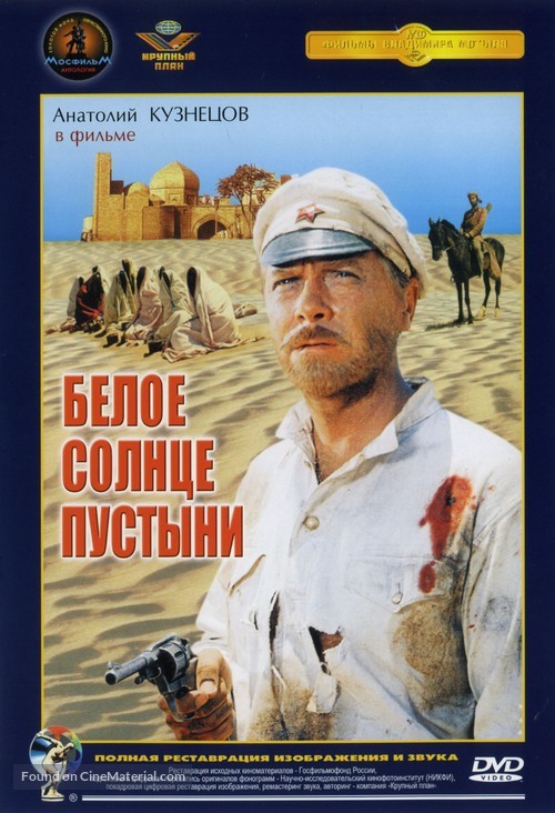 Beloe solntse pustyni - Russian Movie Cover