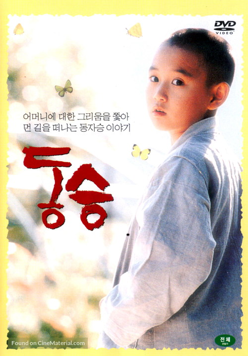 Dong seung - South Korean DVD movie cover