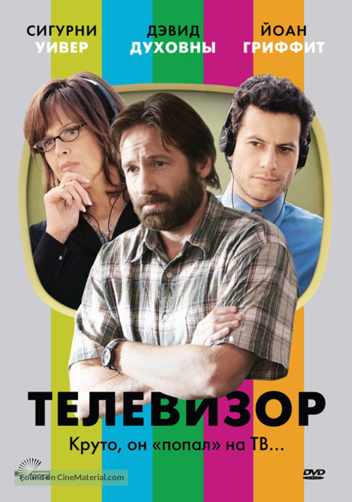 The TV Set - Russian DVD movie cover
