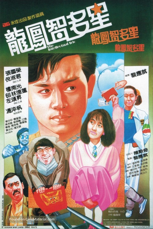 Long feng zhi duo xing - Hong Kong Movie Poster