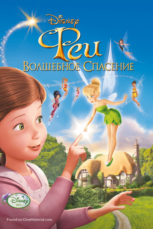 Tinker Bell and the Great Fairy Rescue - Russian DVD movie cover