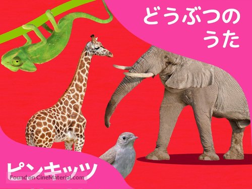 &quot;Pinkfong! Animal Songs&quot; - Japanese Video on demand movie cover