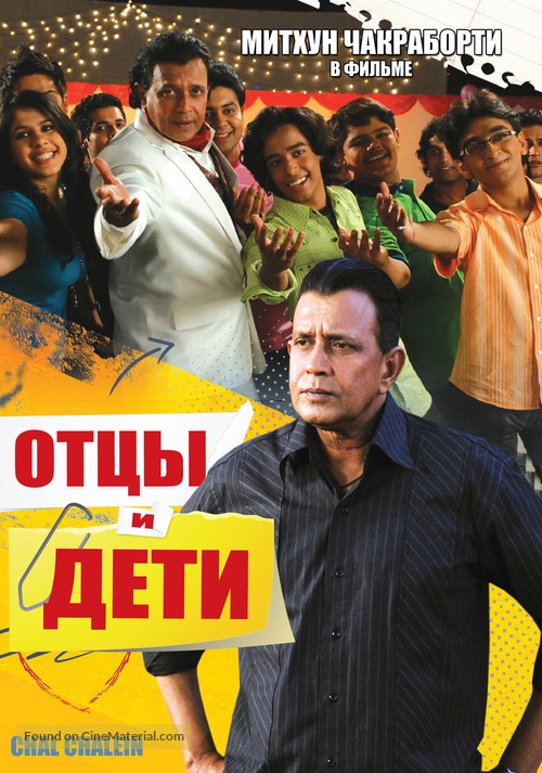 Chal Chala Chal - Russian Movie Cover