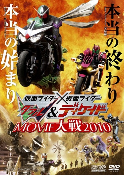 Kamen raid&acirc; x Kamen raid&acirc; W &amp; Dikeido Movie taisen 2010 - Japanese Movie Cover