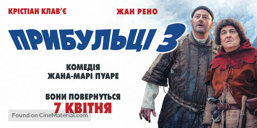 Les Visiteurs: La R&eacute;volution - Ukrainian Movie Poster