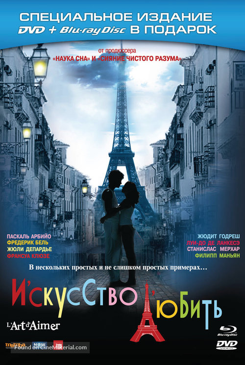 L&#039;art d&#039;aimer - Russian DVD movie cover