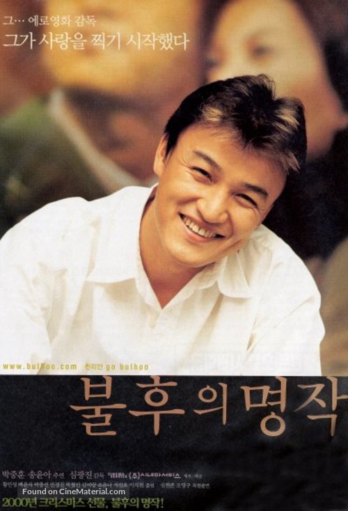 Bulhueui myeongjag - South Korean Movie Poster