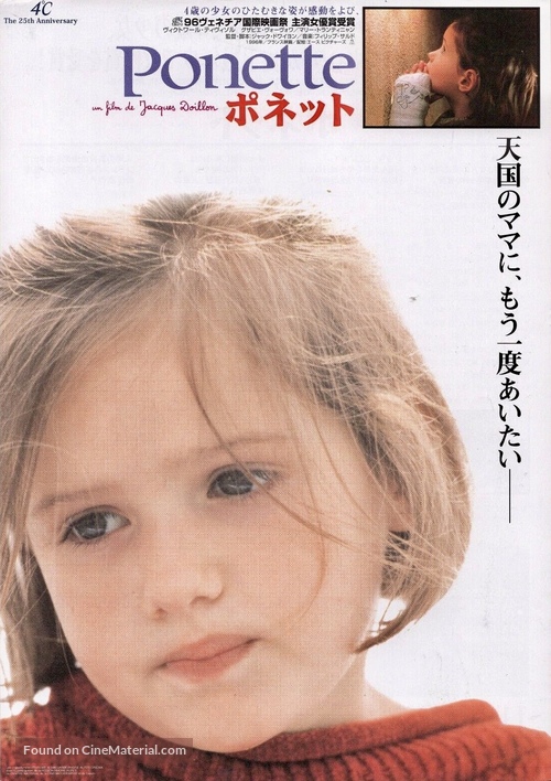 Ponette - Japanese Movie Poster