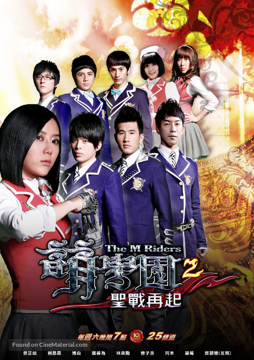 &quot;The M Riders&quot; - Taiwanese Movie Poster