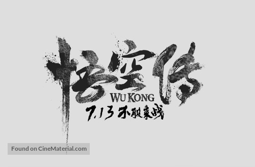 Wukong - Chinese Logo
