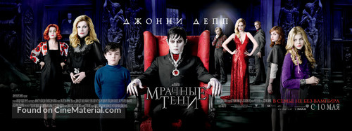 Dark Shadows - Russian Movie Poster