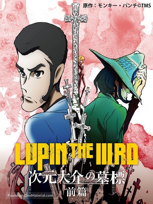 Lupin the IIIrd: Jigen Daisuke no Bohyo - Japanese Movie Cover