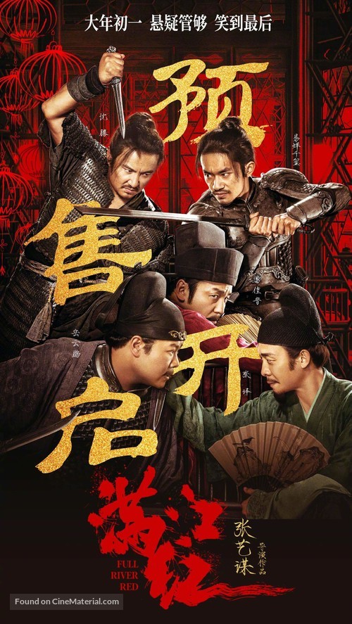 Man jiang hong (2023) Chinese movie poster man jiang hong movie watch online