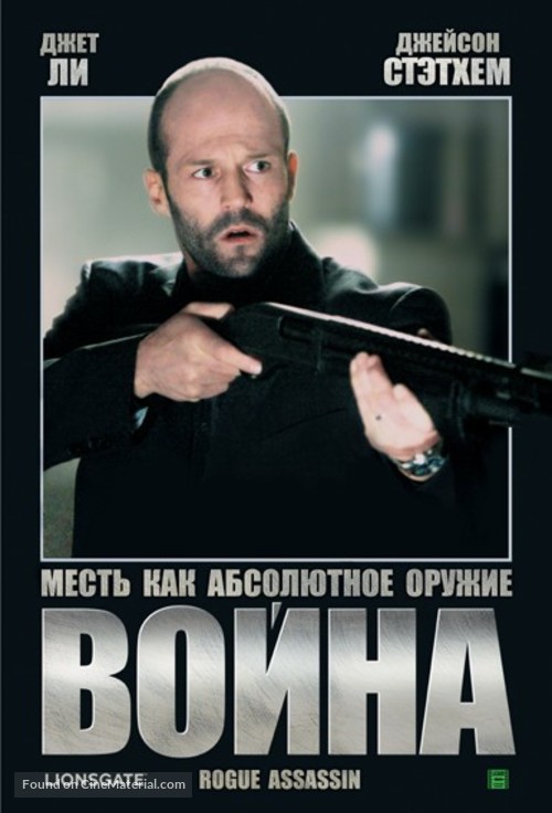 War - Russian Movie Cover