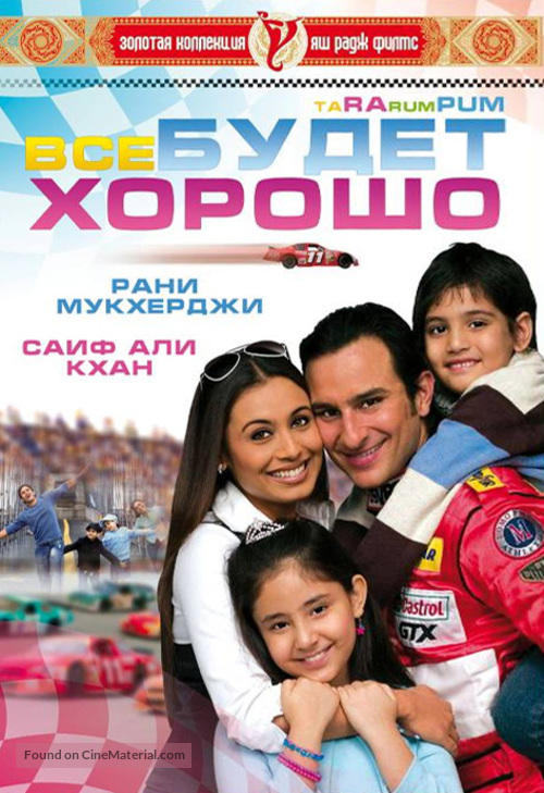 Ta Ra Rum Pum - Russian DVD movie cover