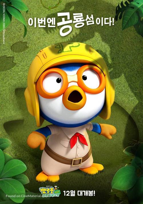 Pororo, Dinosaur Island Adventure - South Korean Movie Poster