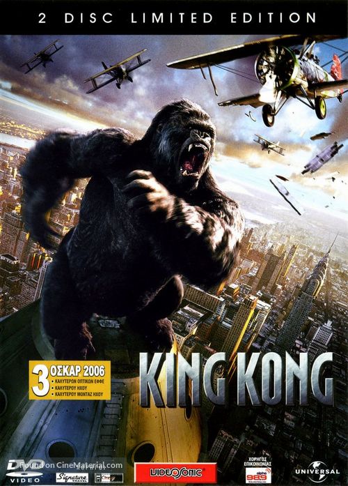 King Kong - Greek Movie Cover