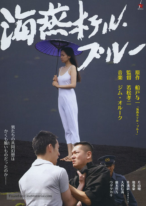 Kaien Hoteru &middot; bur&ucirc; - Japanese Movie Poster