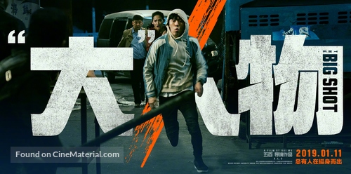 Big Match - Chinese Movie Poster