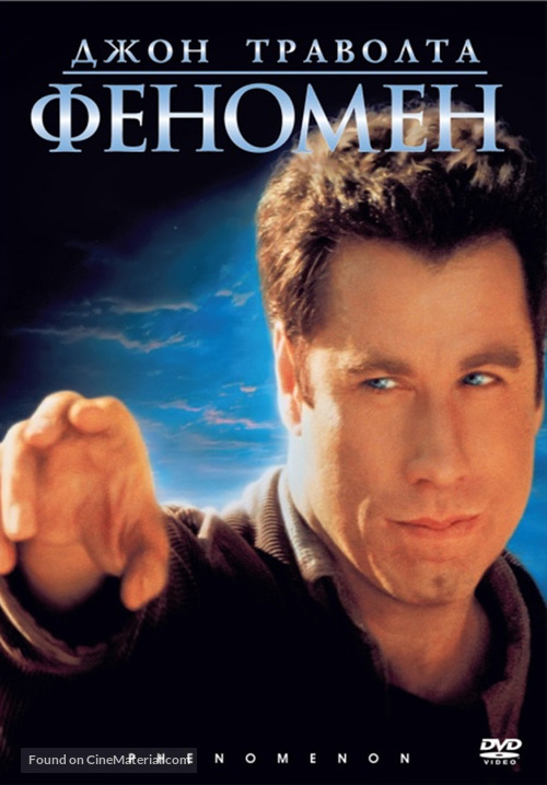 Phenomenon - Russian DVD movie cover