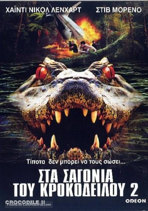 Crocodile 2: Death Swamp - Greek Movie Cover