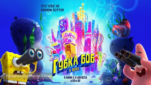 The SpongeBob Movie: Sponge on the Run - Russian Movie Poster