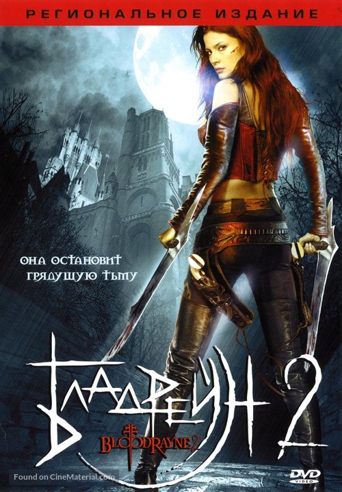 Bloodrayne 2 - Russian Movie Cover
