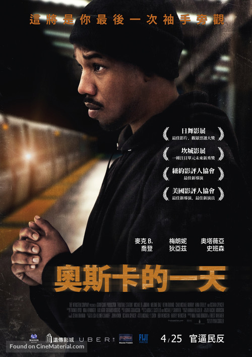 Fruitvale Station - Taiwanese Movie Poster