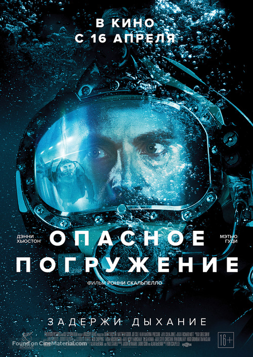 Pressure - Russian Movie Poster