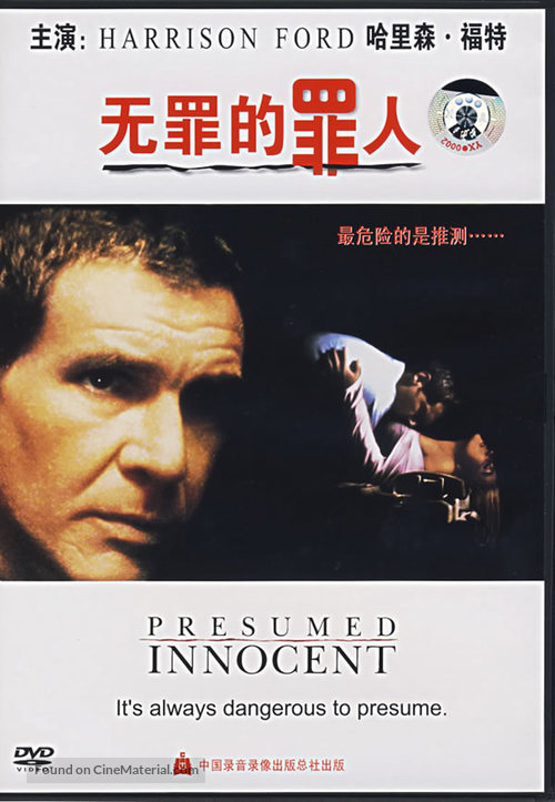 Presumed Innocent - Chinese Movie Cover