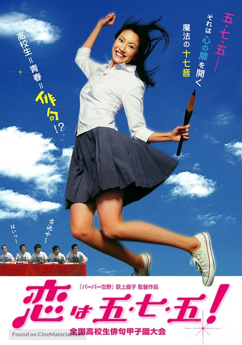 Koi wa go-shichi-go! - Japanese Movie Poster